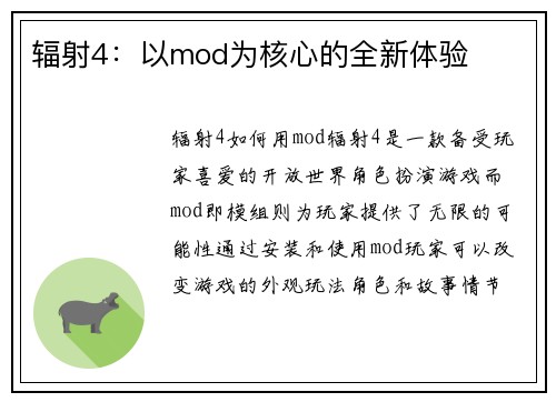 辐射4：以mod为核心的全新体验
