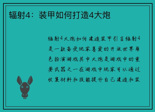 辐射4：装甲如何打造4大炮