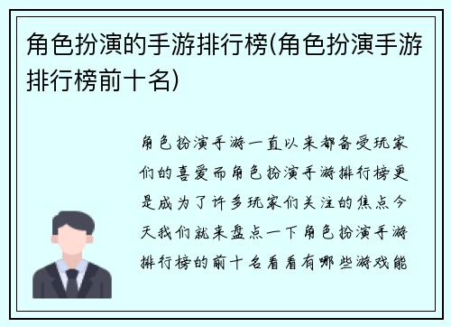 角色扮演的手游排行榜(角色扮演手游排行榜前十名)