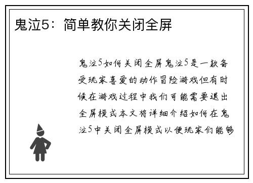 鬼泣5：简单教你关闭全屏