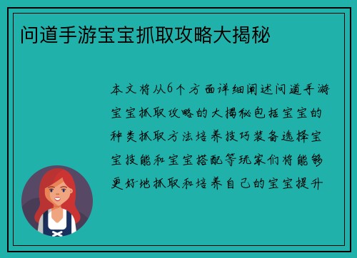 问道手游宝宝抓取攻略大揭秘