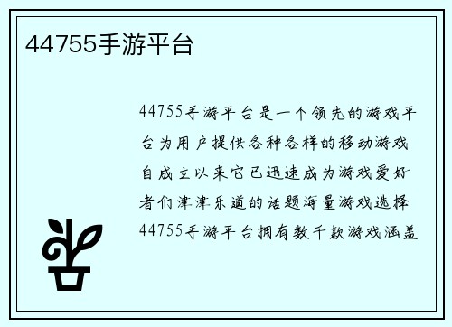44755手游平台