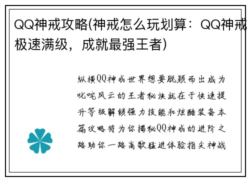 QQ神戒攻略(神戒怎么玩划算：QQ神戒极速满级，成就最强王者)