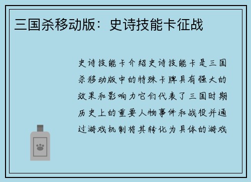 三国杀移动版：史诗技能卡征战