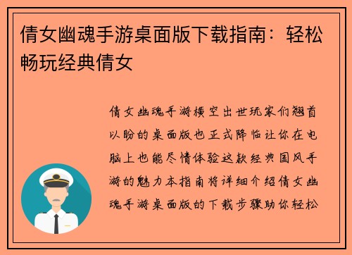 倩女幽魂手游桌面版下载指南：轻松畅玩经典倩女