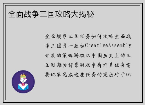 全面战争三国攻略大揭秘
