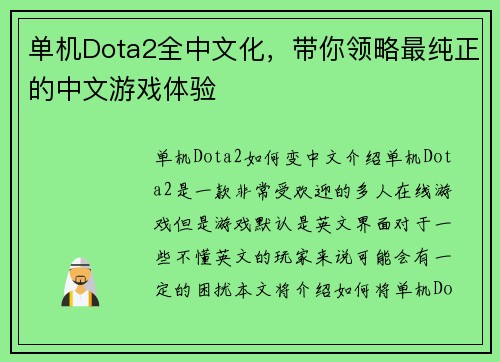 单机Dota2全中文化，带你领略最纯正的中文游戏体验