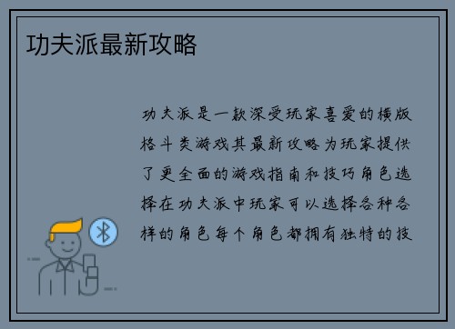 功夫派最新攻略