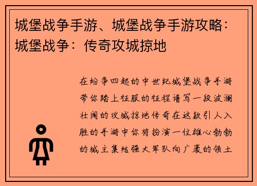 城堡战争手游、城堡战争手游攻略：城堡战争：传奇攻城掠地