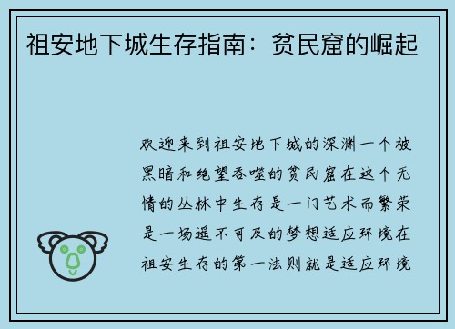 祖安地下城生存指南：贫民窟的崛起