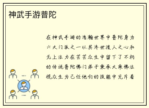 神武手游普陀