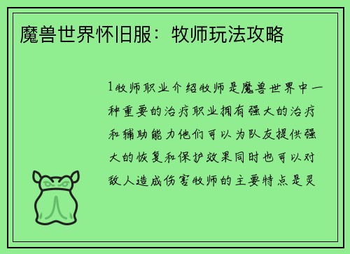 魔兽世界怀旧服：牧师玩法攻略
